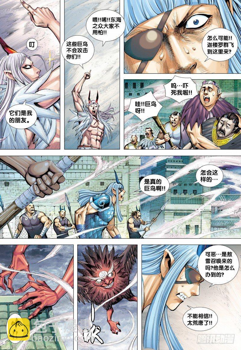 西行紀 - 第137話：九天之雷 - 5