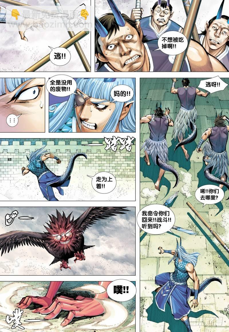 西行紀 - 第137話：九天之雷 - 1