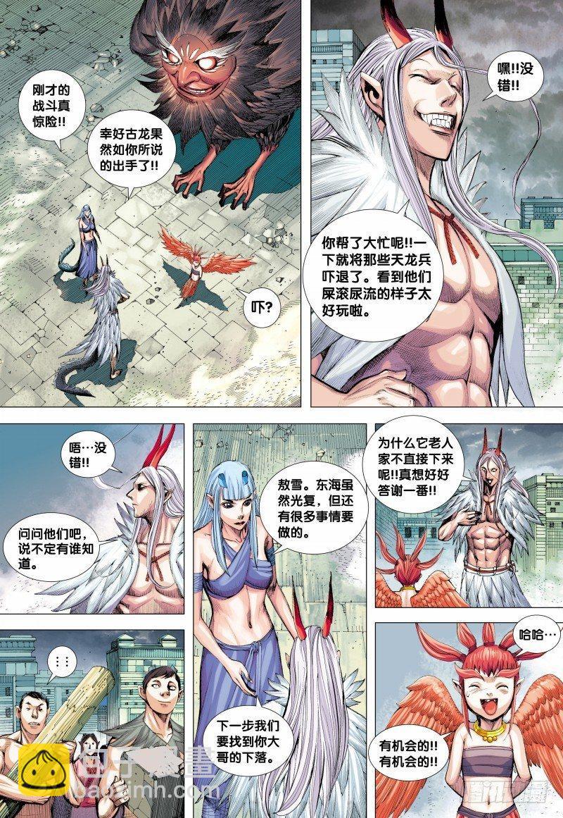 西行紀 - 第137話：九天之雷 - 3