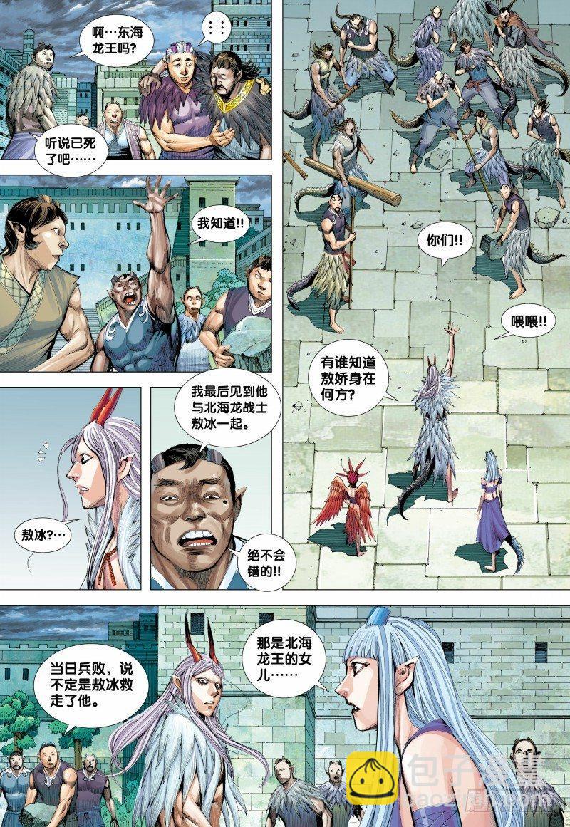 西行紀 - 第137話：九天之雷 - 4