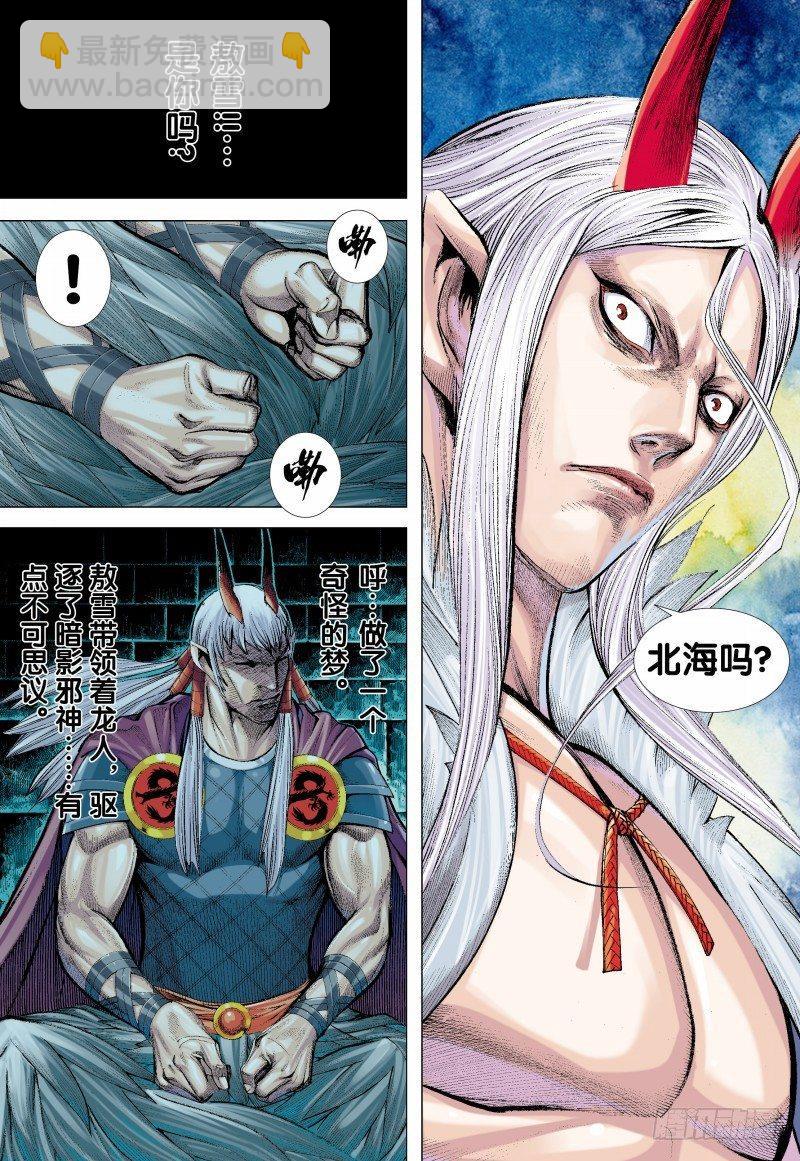 西行紀 - 第137話：九天之雷 - 5