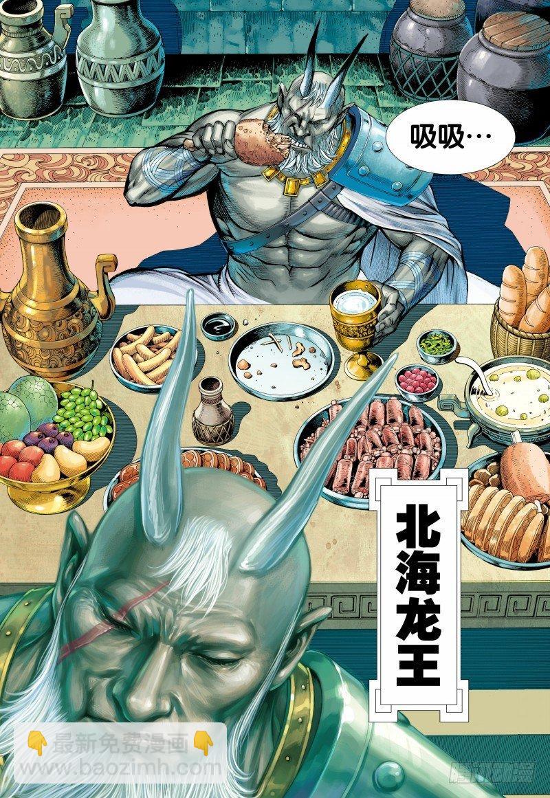 西行紀 - 第137話：九天之雷 - 4