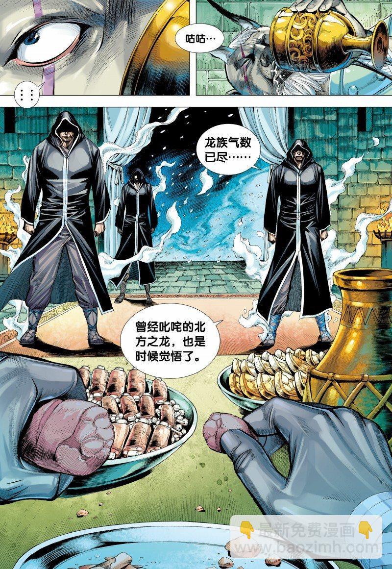 西行紀 - 第137話：九天之雷 - 5