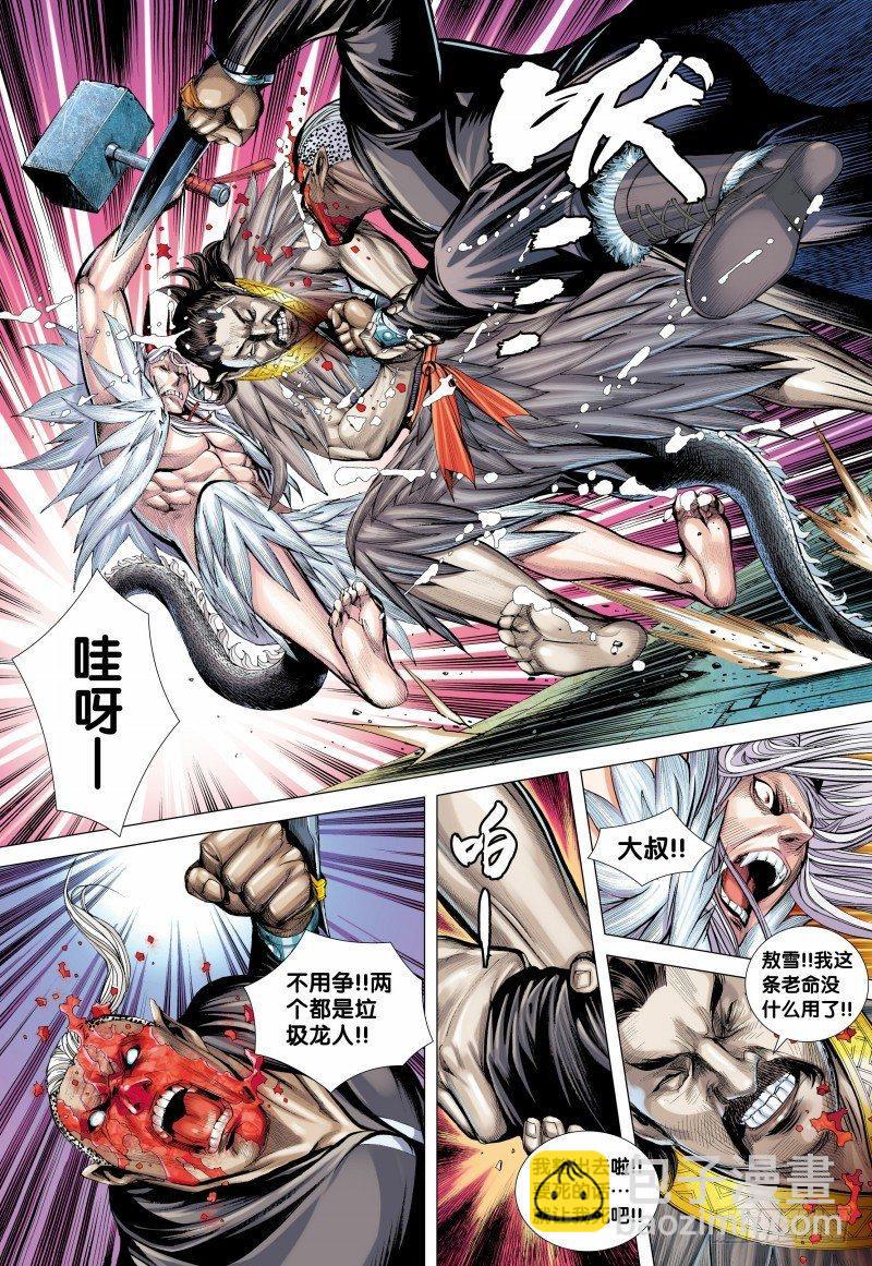 西行紀 - 第137話：九天之雷 - 3