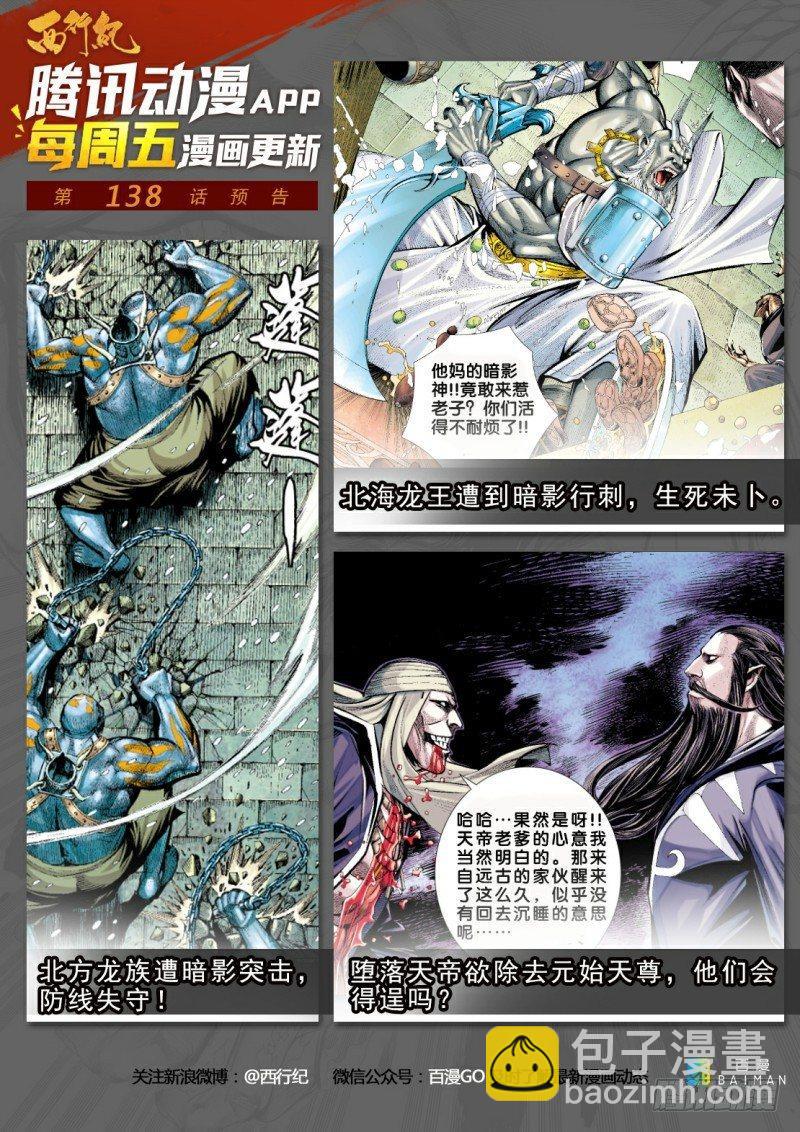 西行紀 - 第137話：九天之雷 - 3