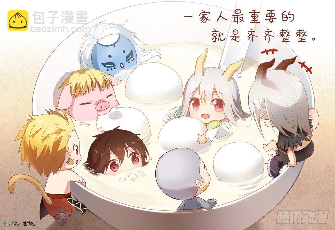 西行紀 - 第137話：九天之雷 - 4