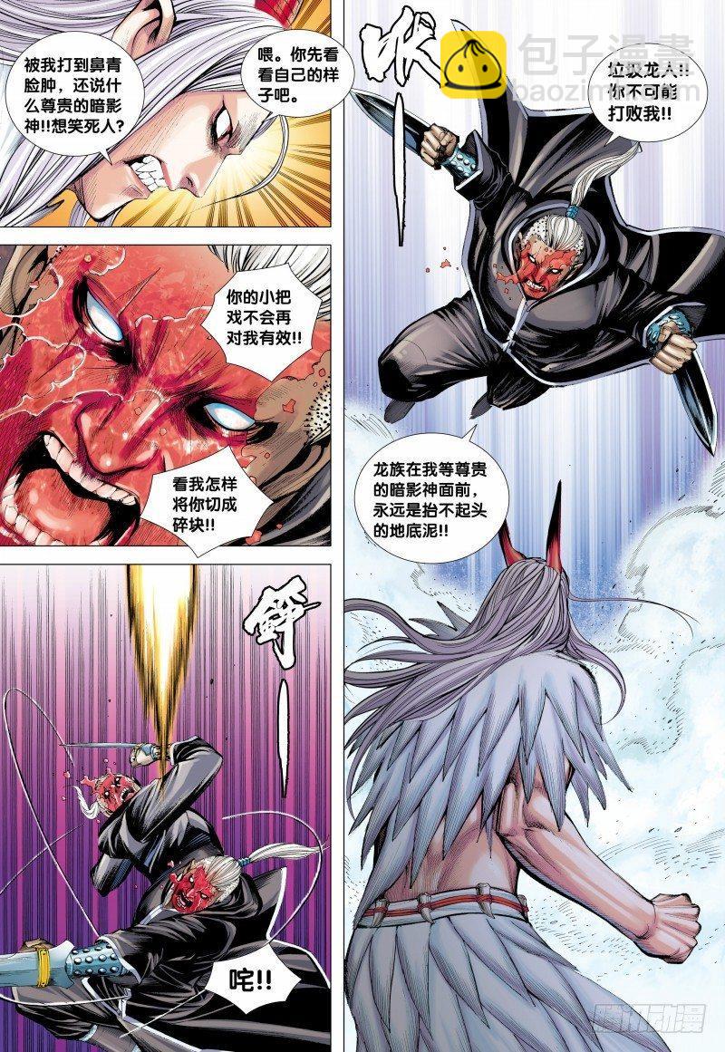 西行紀 - 第137話：九天之雷 - 1