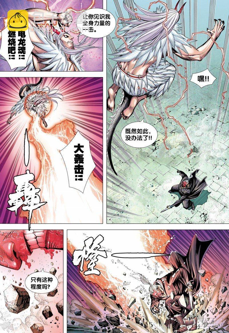 西行紀 - 第137話：九天之雷 - 2