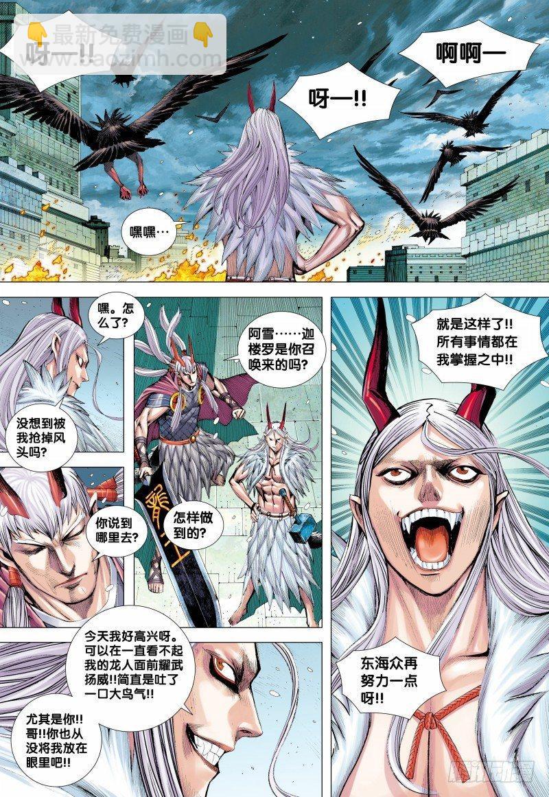 西行紀 - 第141話：兄弟 - 5