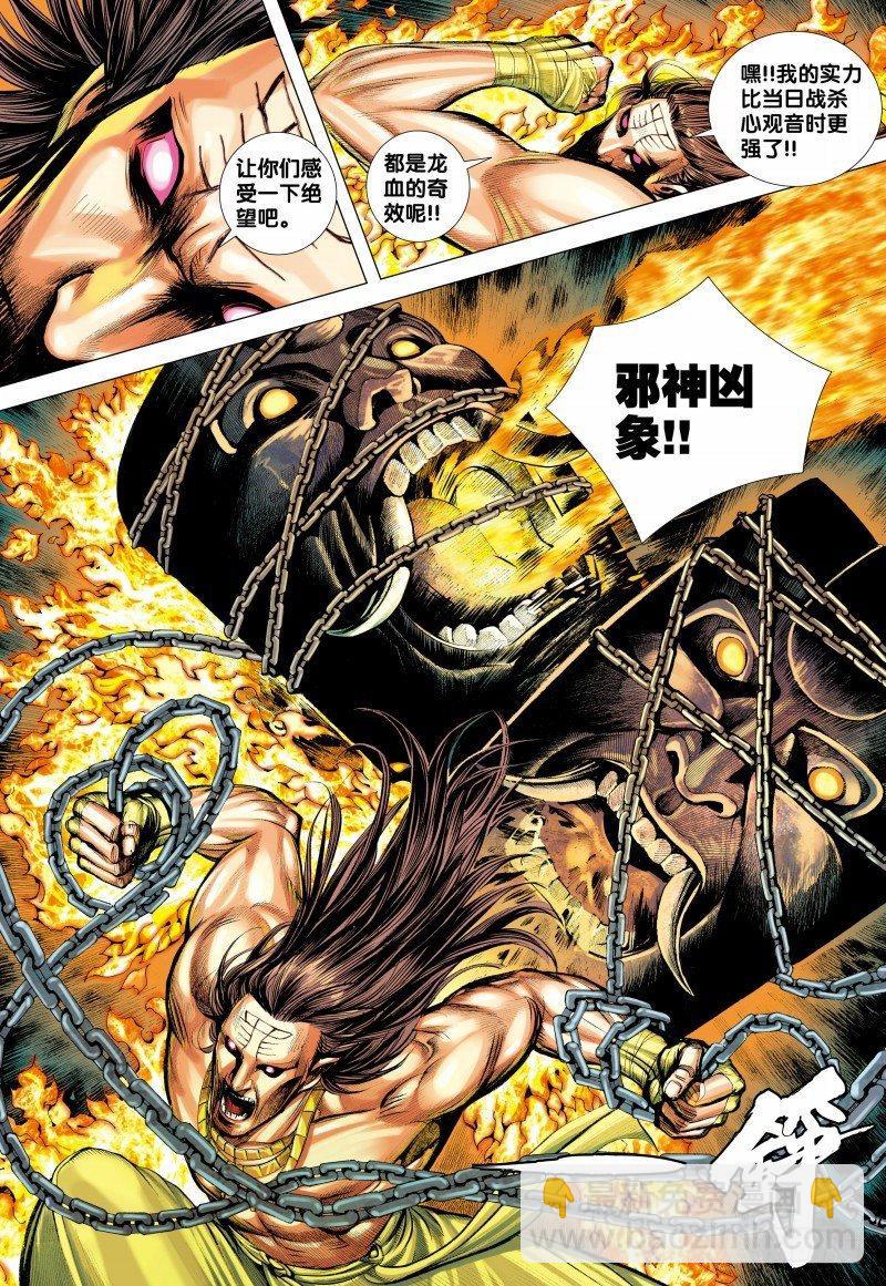 西行紀 - 第141話：兄弟 - 1