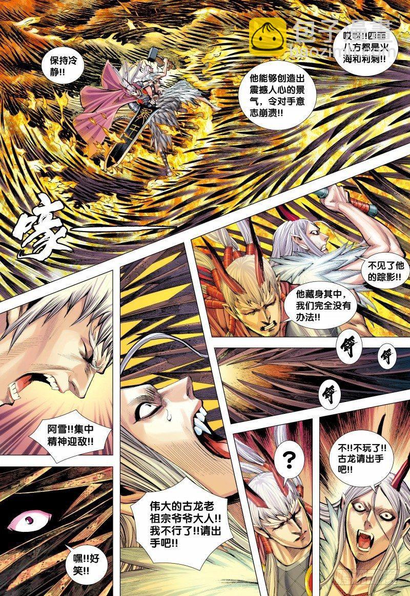 西行紀 - 第141話：兄弟 - 3