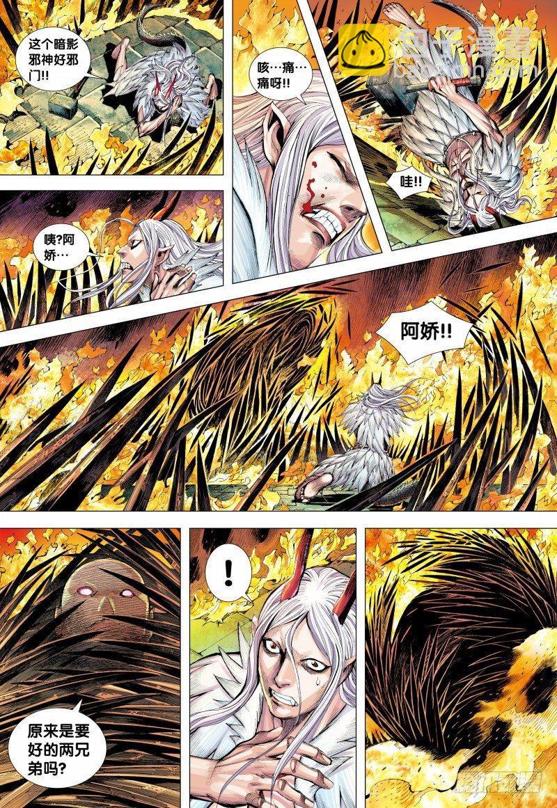 西行紀 - 第141話：兄弟 - 5