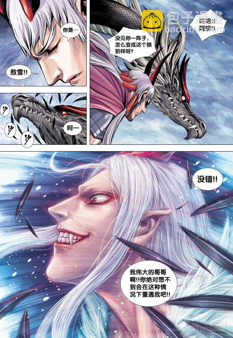 西行紀 - 第141話：兄弟 - 3