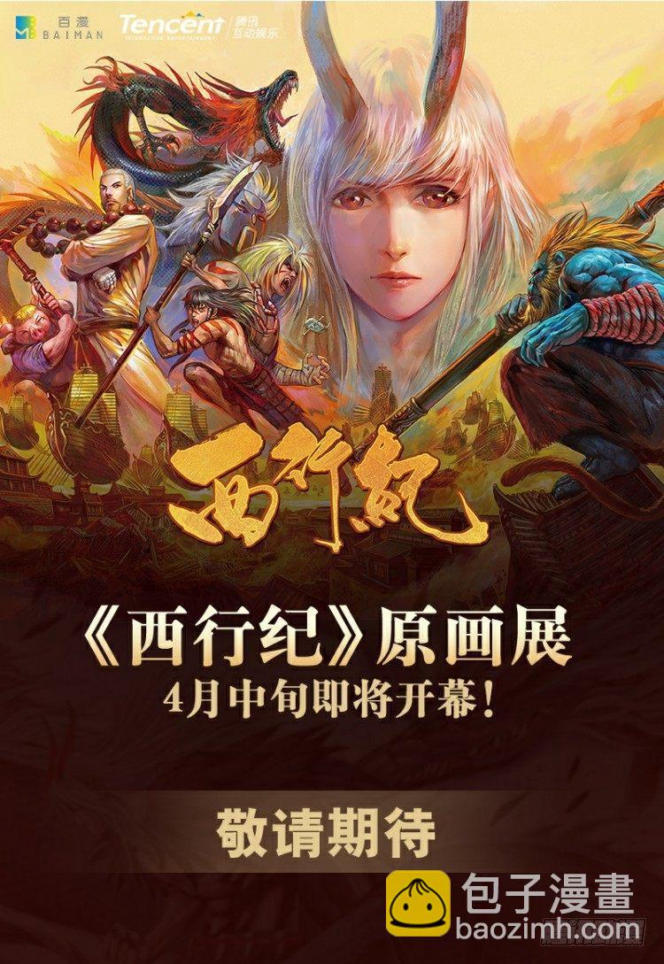 西行紀 - 第141話：兄弟 - 3