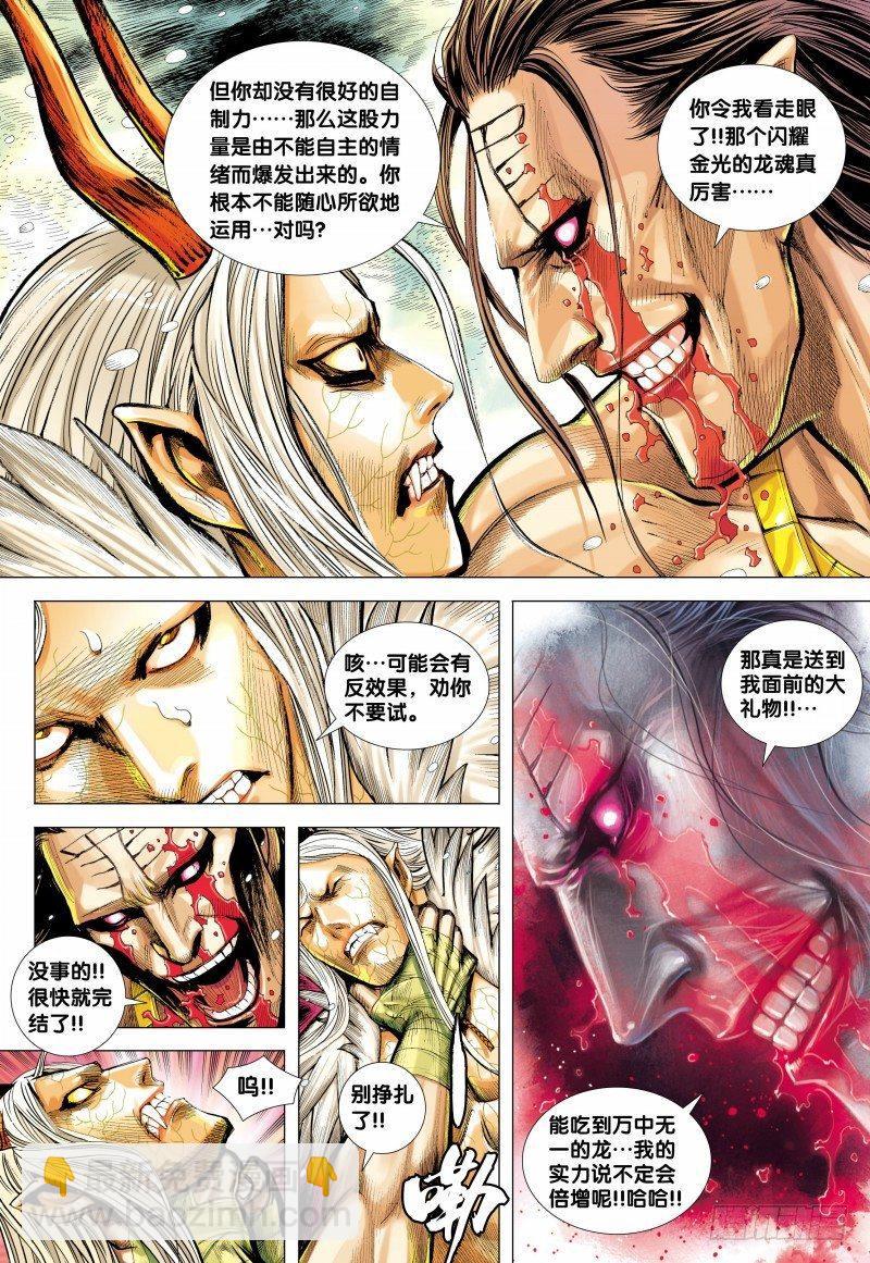 西行紀 - 第143話：金龍 - 1