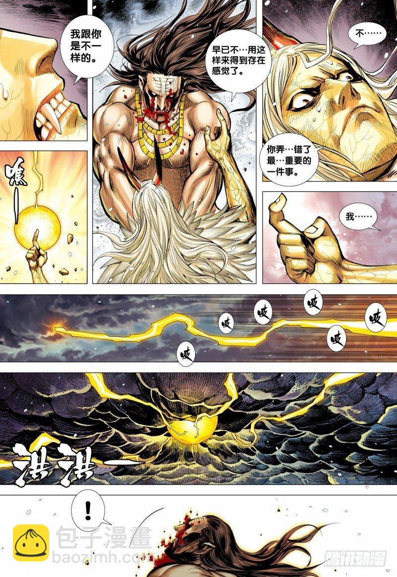 西行紀 - 第143話：金龍 - 3