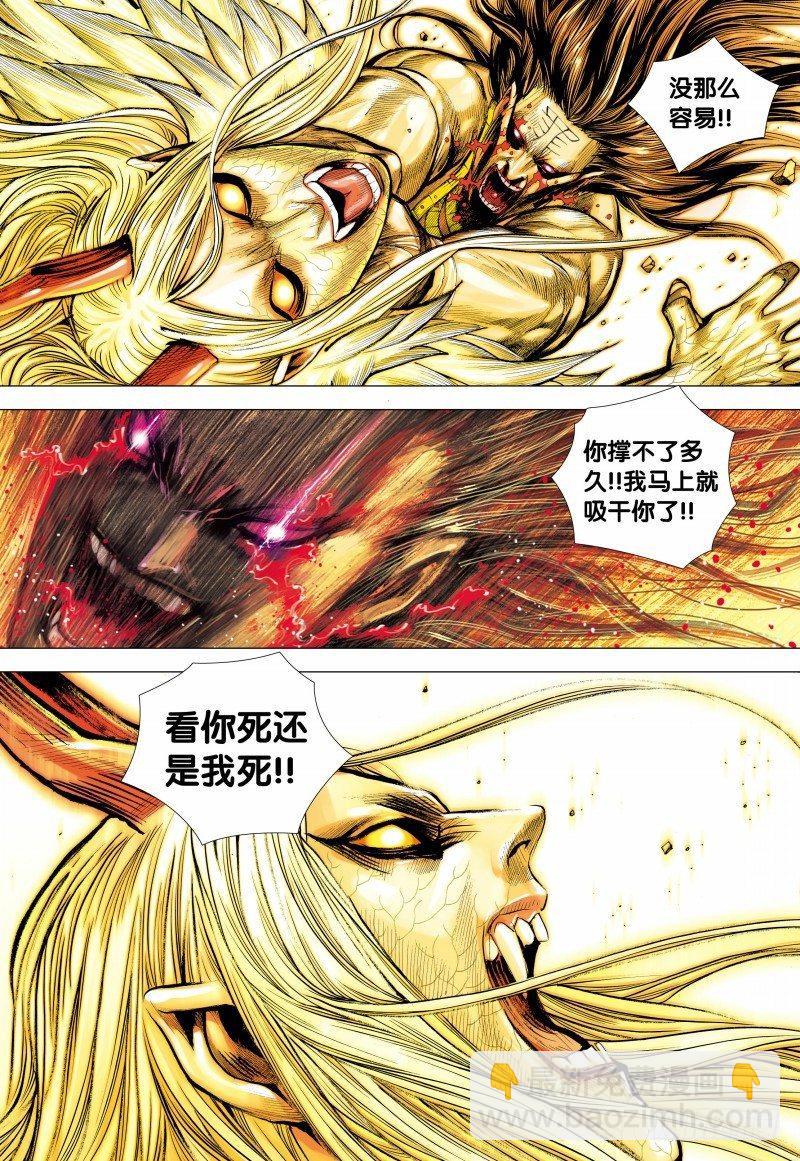 西行紀 - 第143話：金龍 - 5