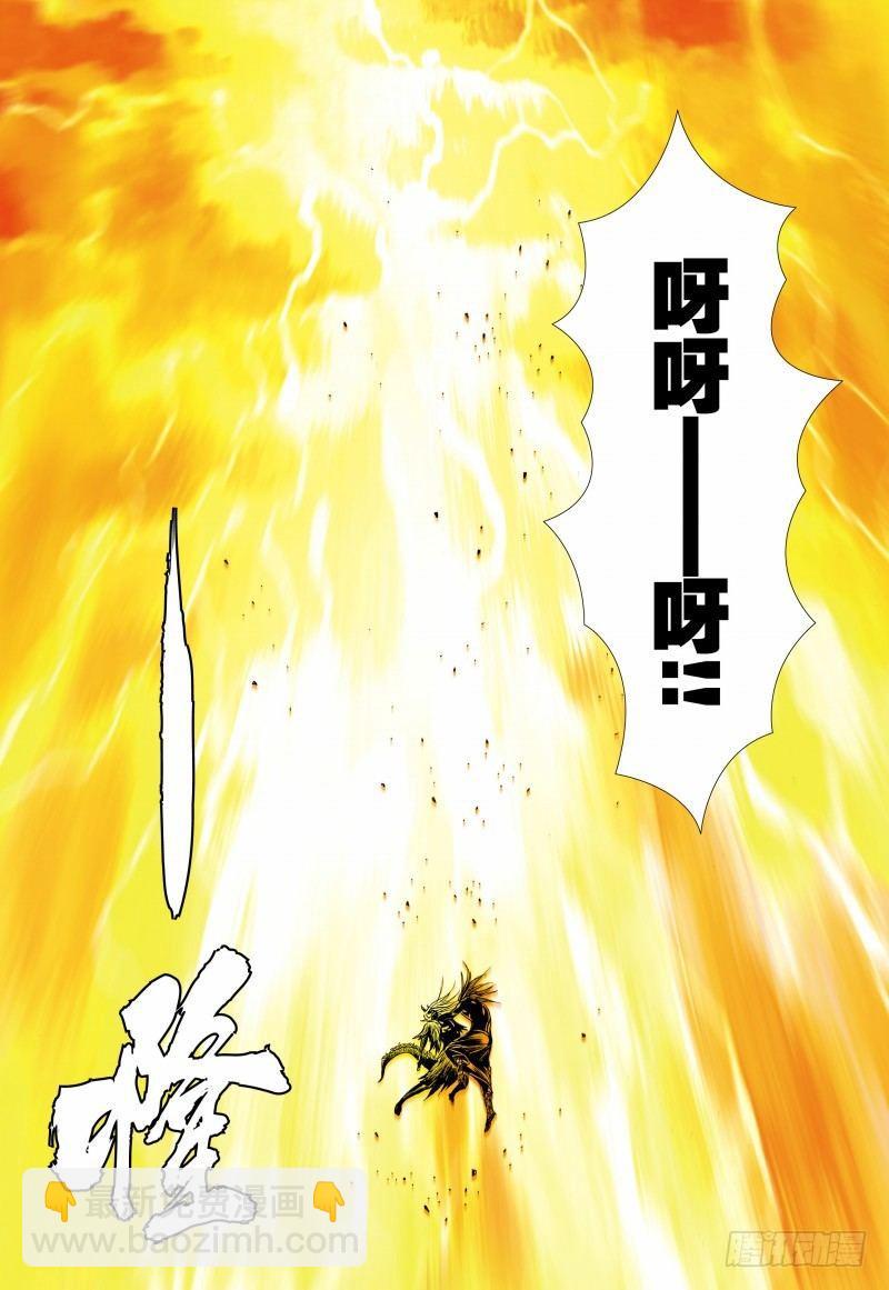 西行紀 - 第143話：金龍 - 6