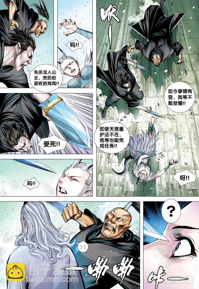 西行紀 - 第143話：金龍 - 4