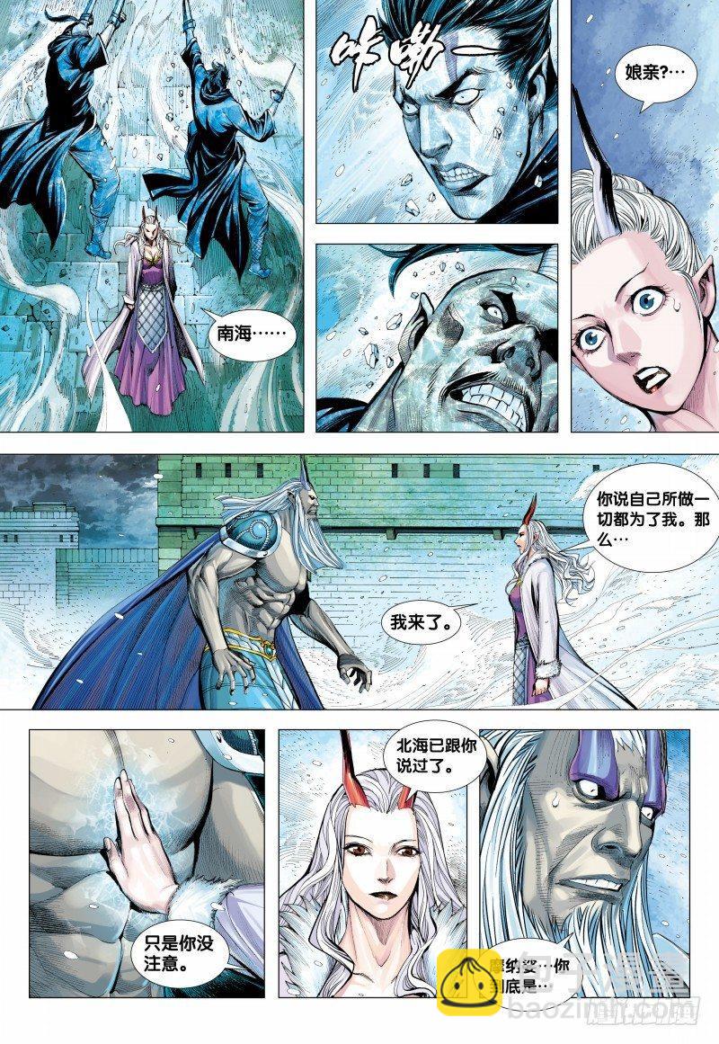 西行紀 - 第143話：金龍 - 6