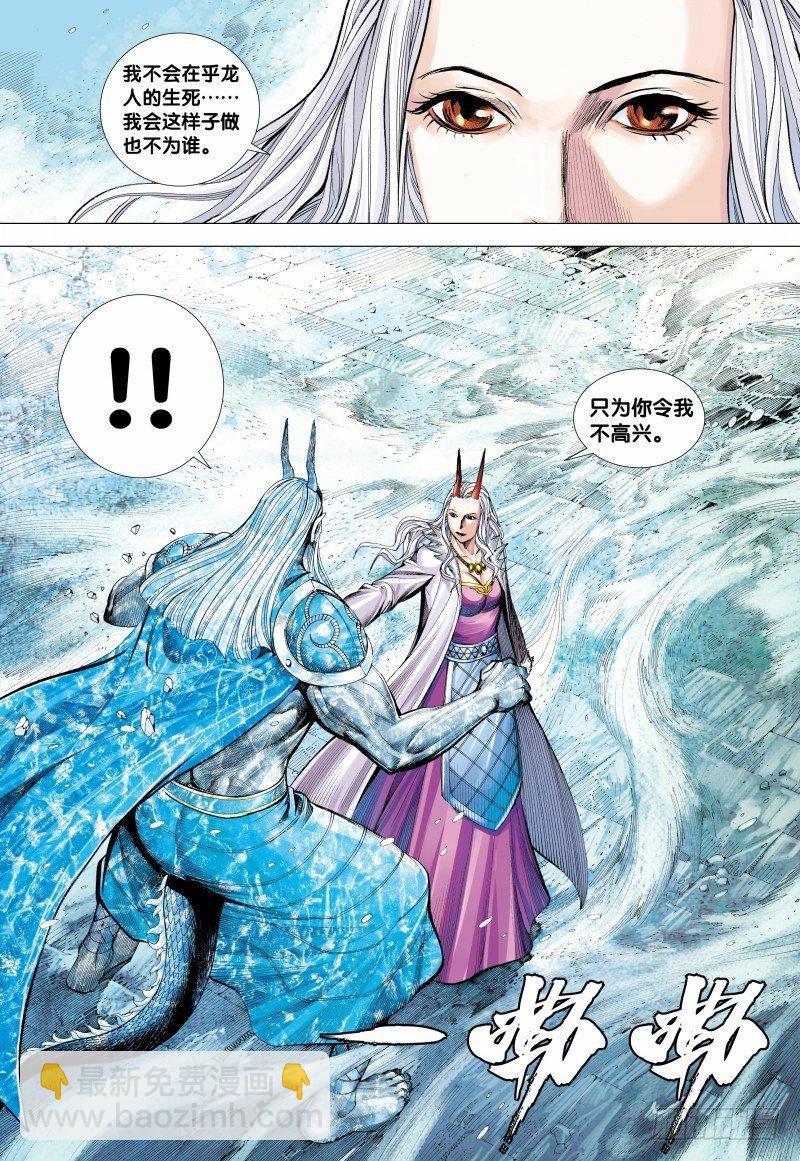 西行紀 - 第143話：金龍 - 1