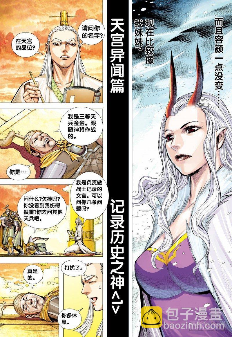 西行紀 - 第143話：金龍 - 3