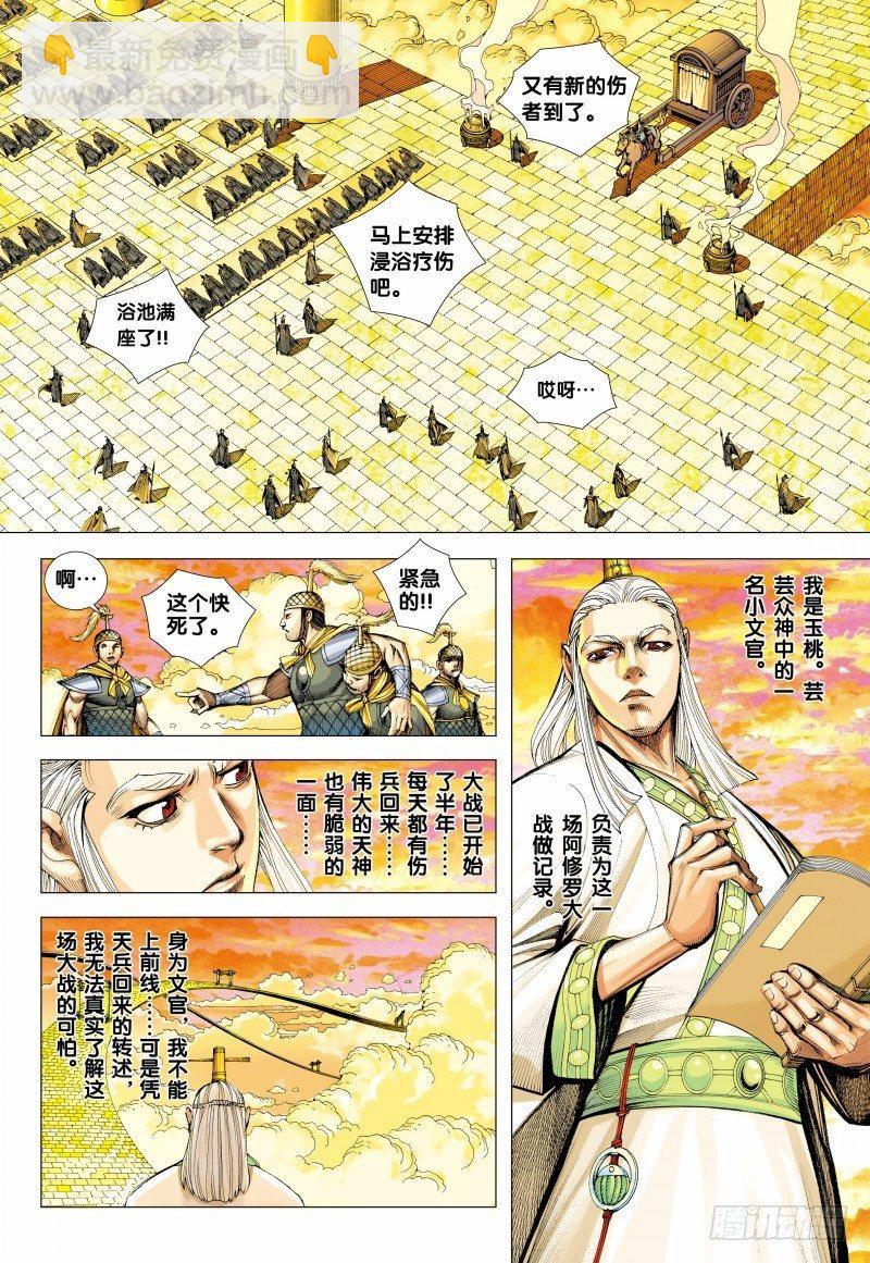 西行紀 - 第143話：金龍 - 4