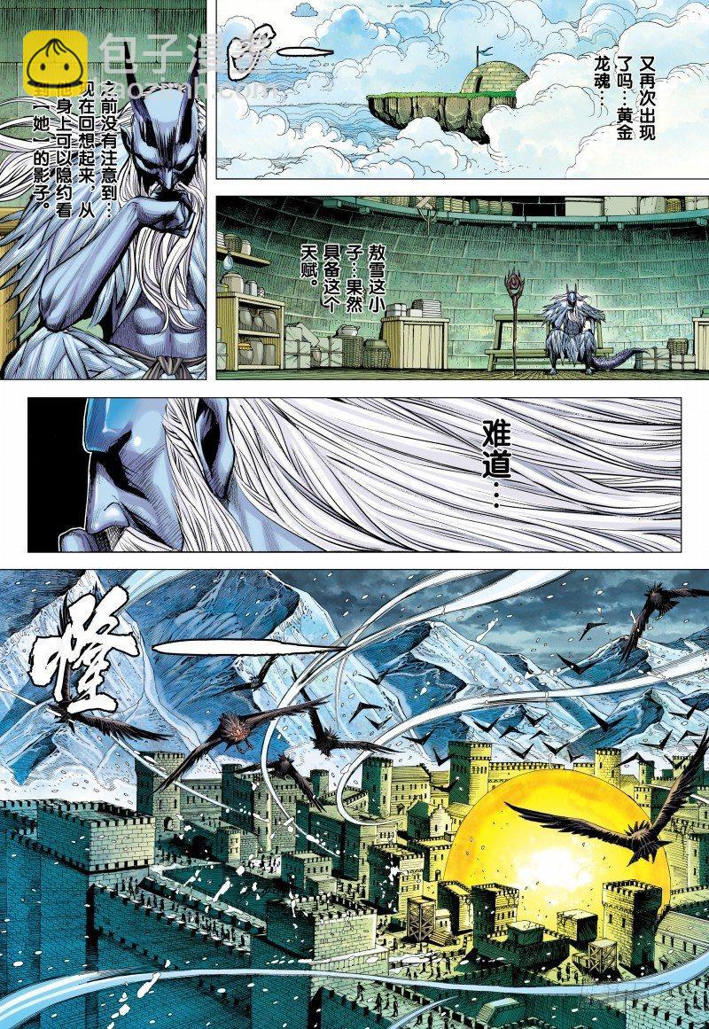 西行紀 - 第143話：金龍 - 3