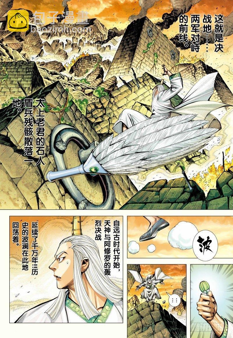 西行紀 - 第143話：金龍 - 6