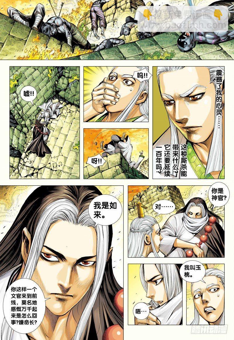 西行紀 - 第143話：金龍 - 1