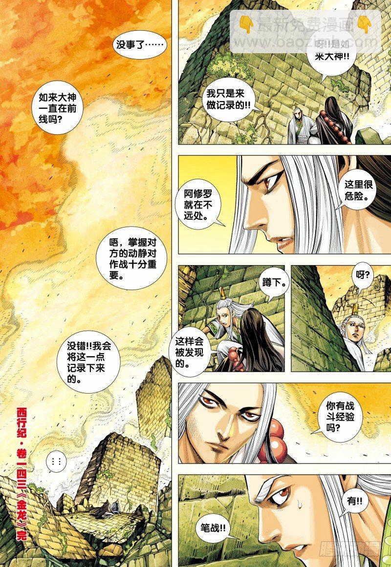 西行紀 - 第143話：金龍 - 2