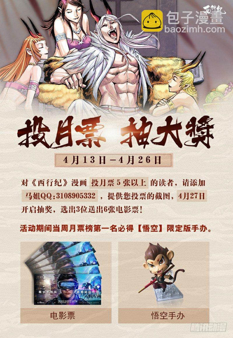 西行紀 - 第143話：金龍 - 3