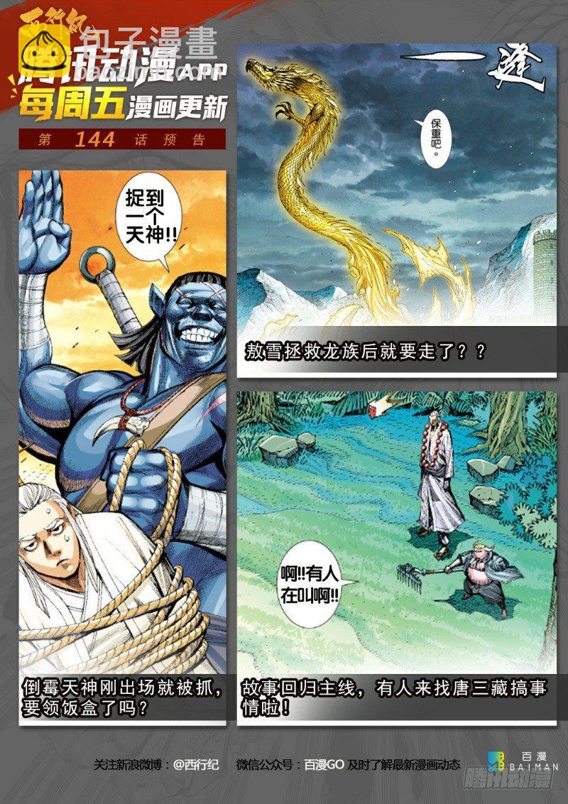 西行紀 - 第143話：金龍 - 4