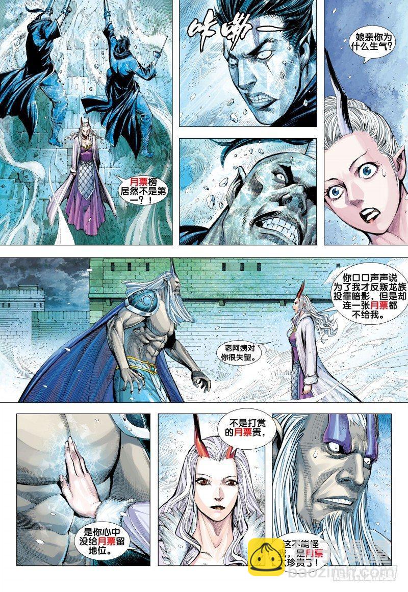 西行紀 - 第143話：金龍 - 5