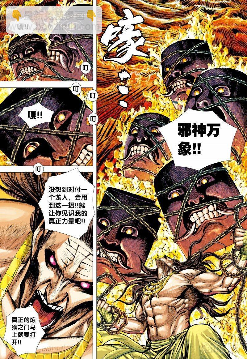 西行紀 - 第143話：金龍 - 5