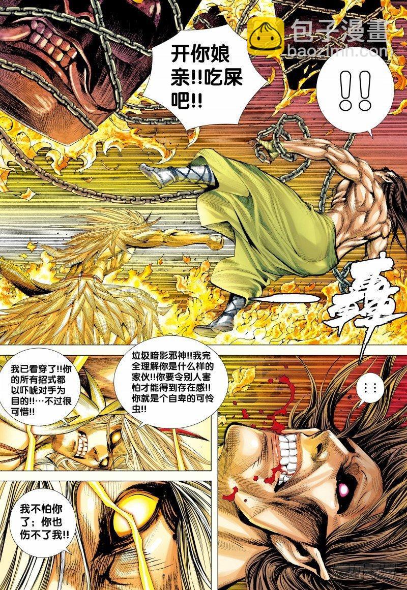 西行紀 - 第143話：金龍 - 6