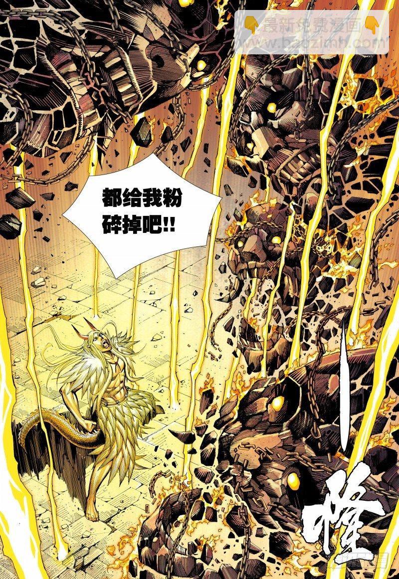 西行紀 - 第143話：金龍 - 1