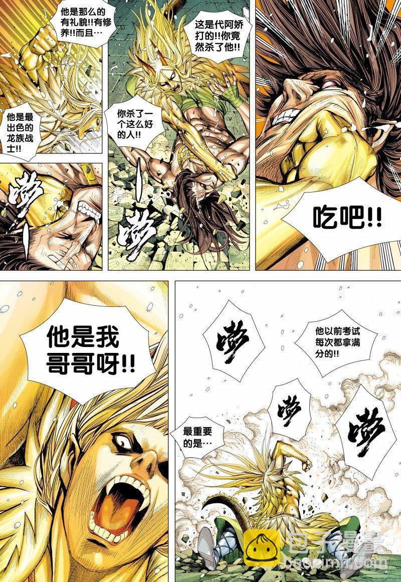 西行紀 - 第143話：金龍 - 3