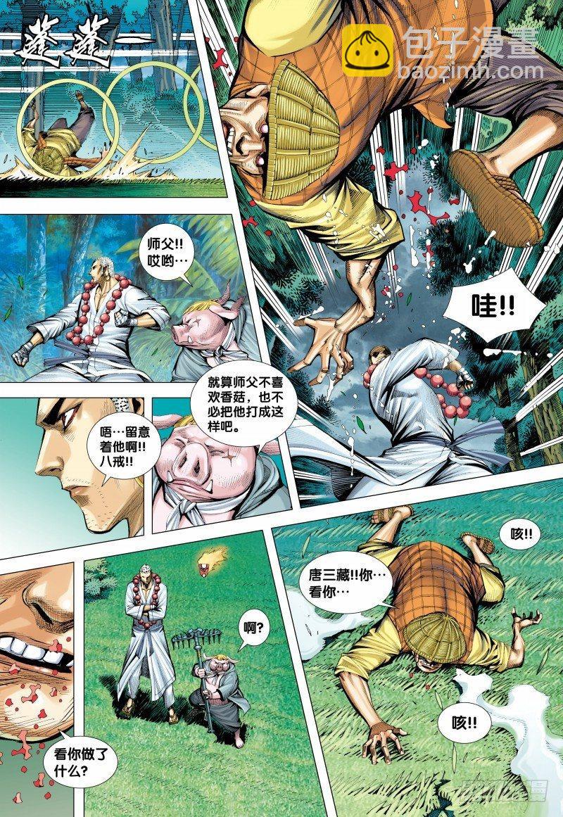 西行紀 - 第145話：潛伏的南天王 - 2