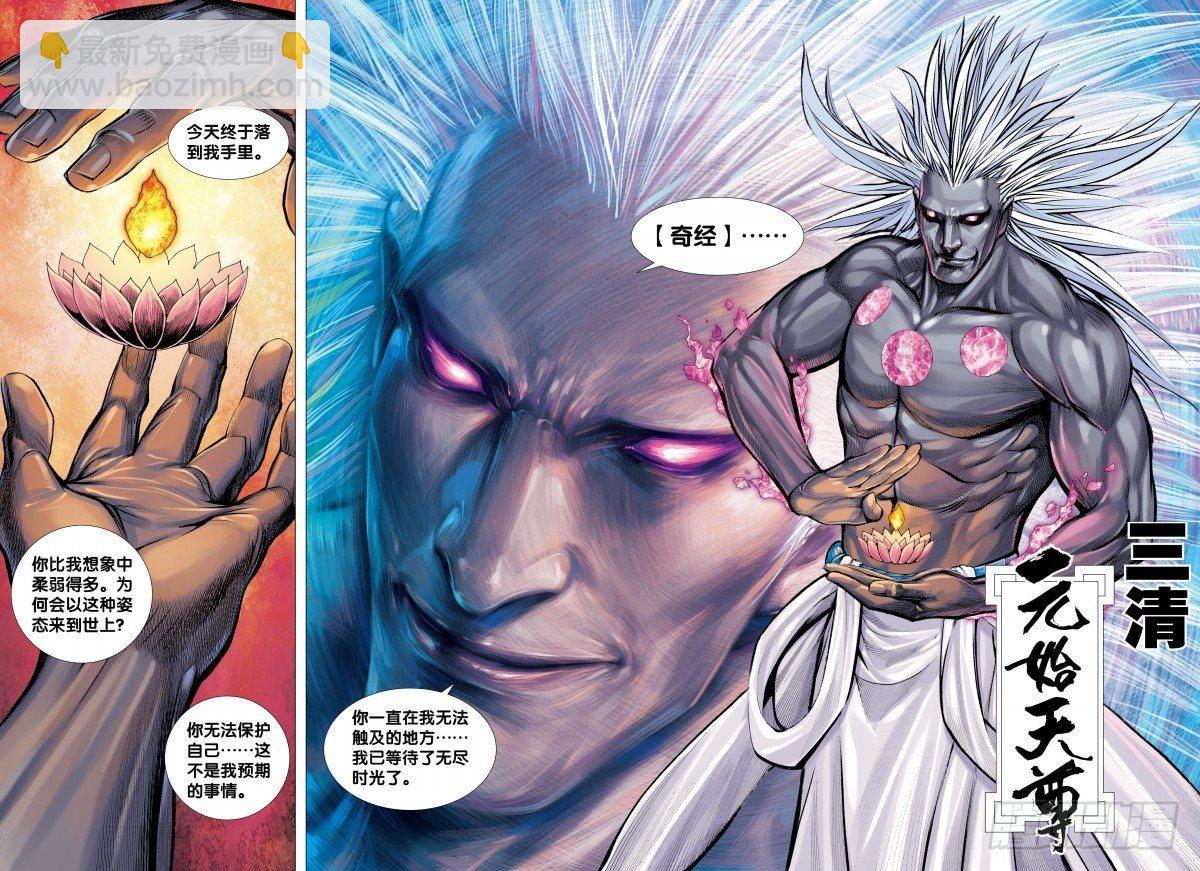 西行紀 - 第147話：死別 - 6