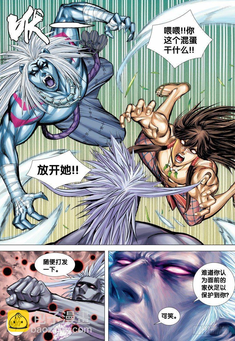 西行紀 - 第147話：死別 - 1