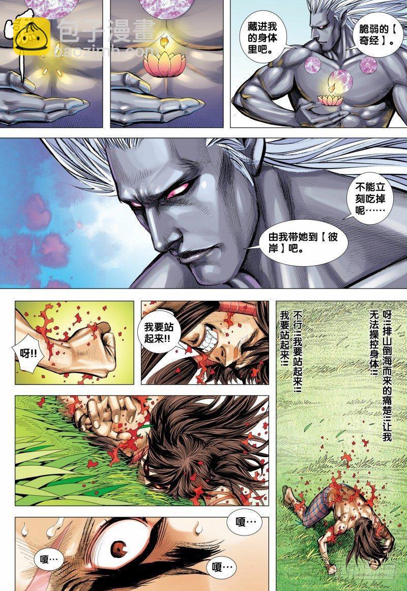 西行紀 - 第147話：死別 - 4