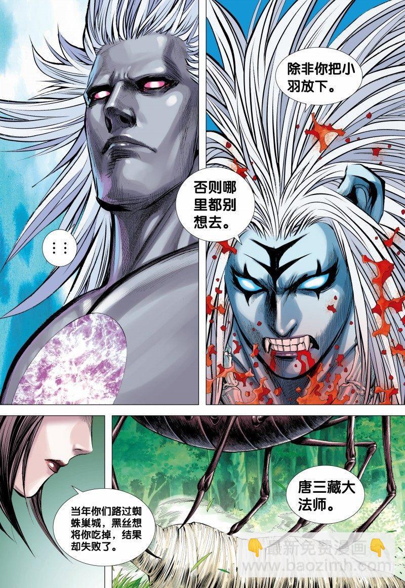 西行紀 - 第147話：死別 - 6