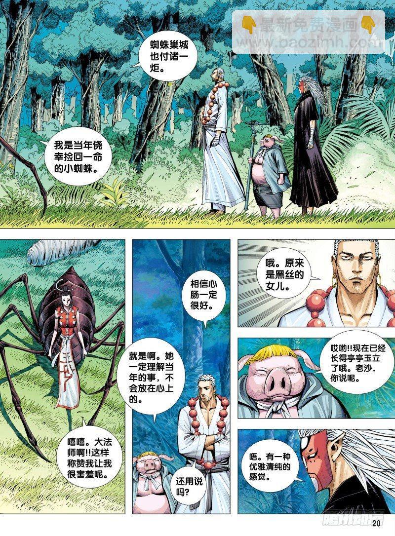 西行紀 - 第147話：死別 - 1