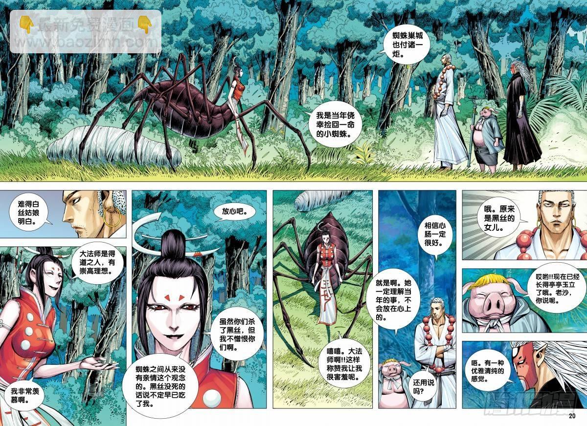 西行紀 - 第147話：死別 - 2