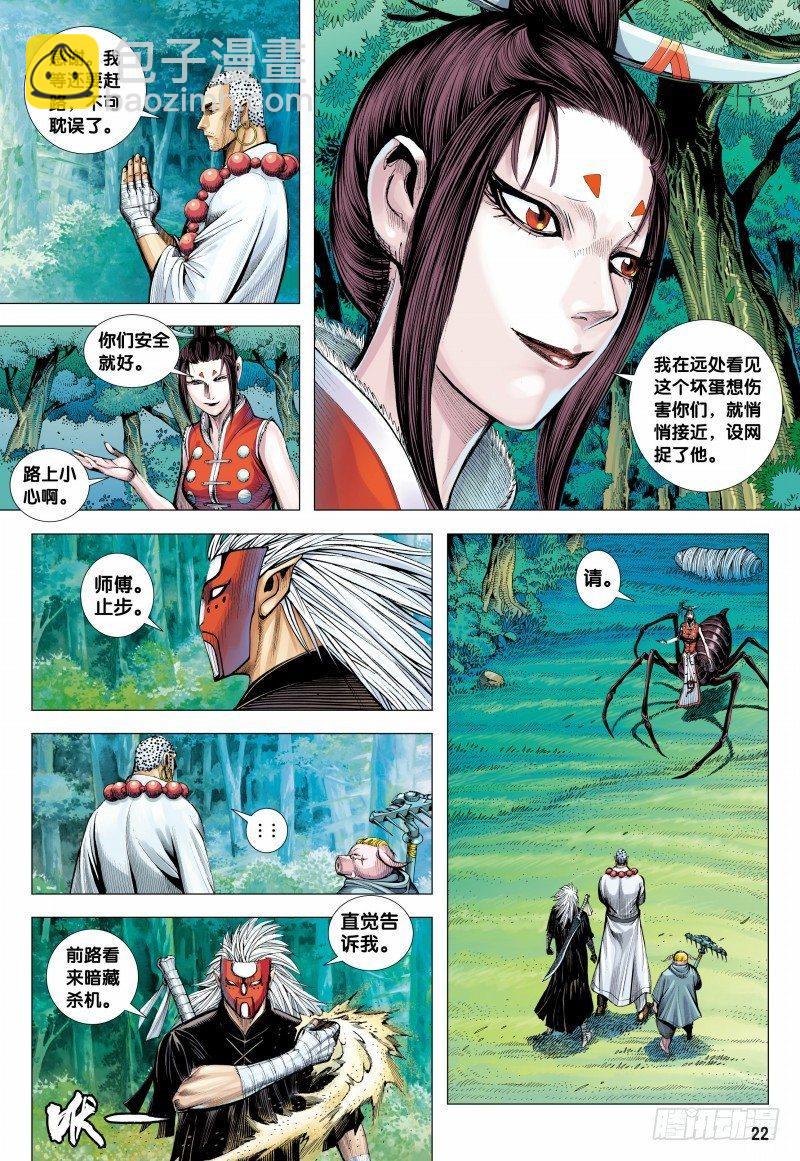 西行紀 - 第147話：死別 - 4