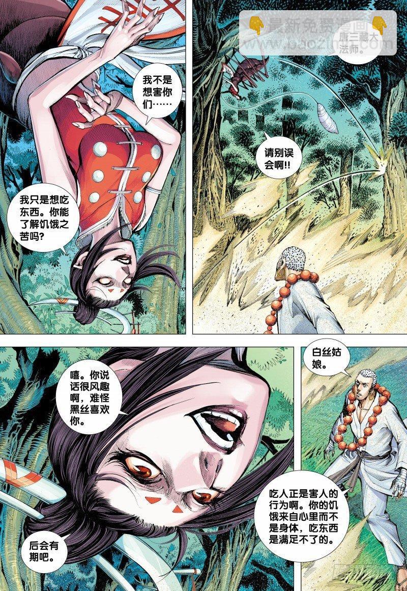 西行紀 - 第147話：死別 - 2