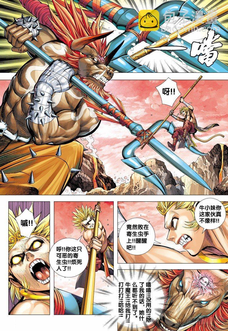 西行紀 - 第147話：死別 - 4