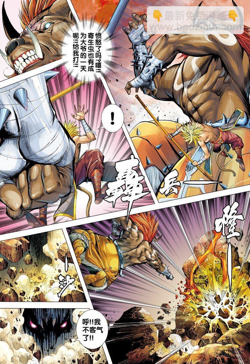 西行紀 - 第147話：死別 - 5