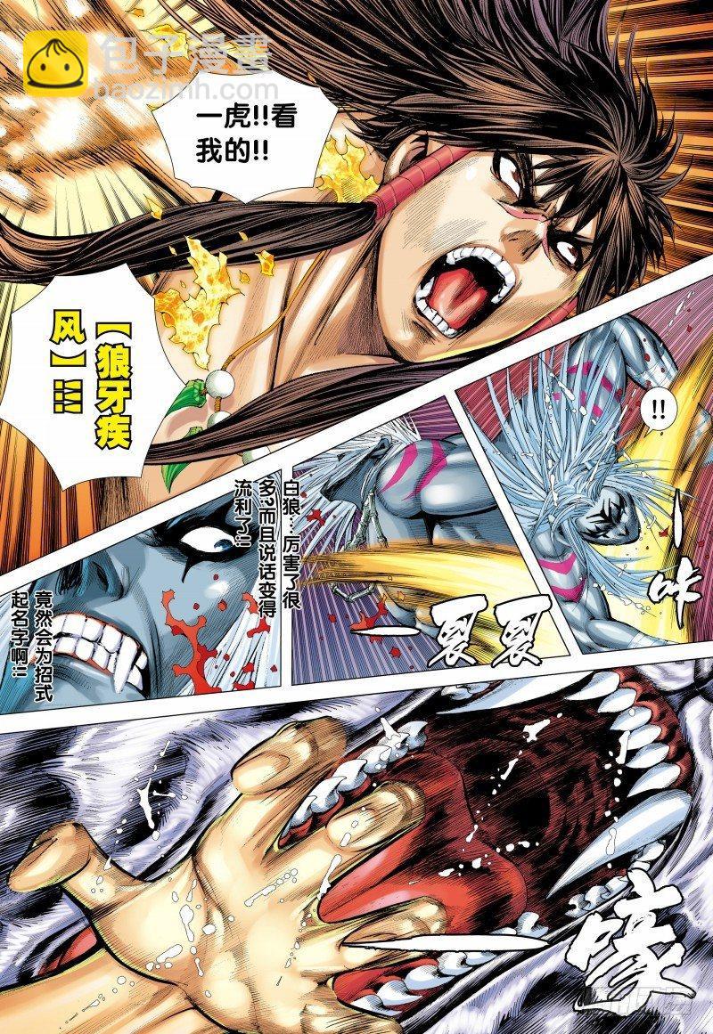 西行紀 - 第147話：死別 - 3